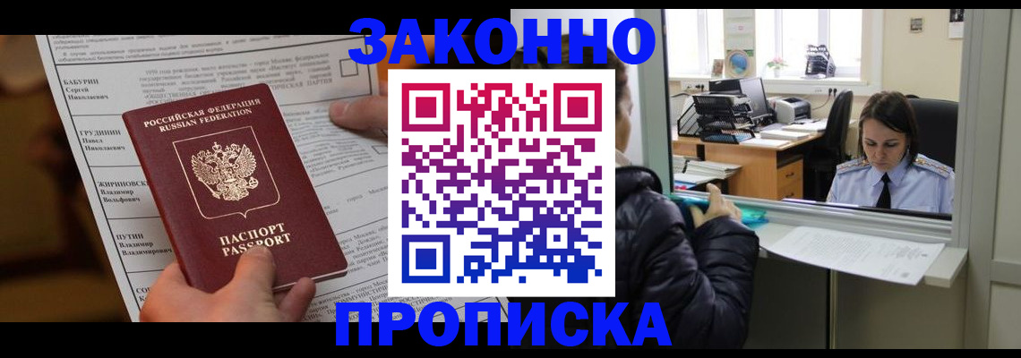 прописка штамп в Солнечногорске